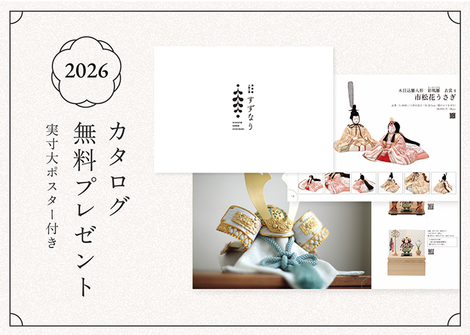 2026 無料カタログプレゼント 実寸大ポスター付き