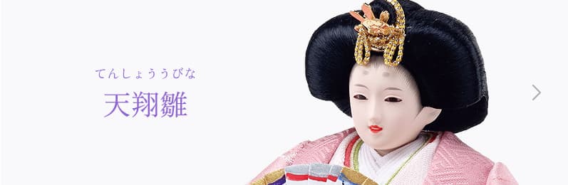 天翔雛