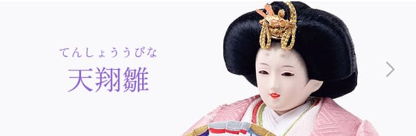 天翔雛