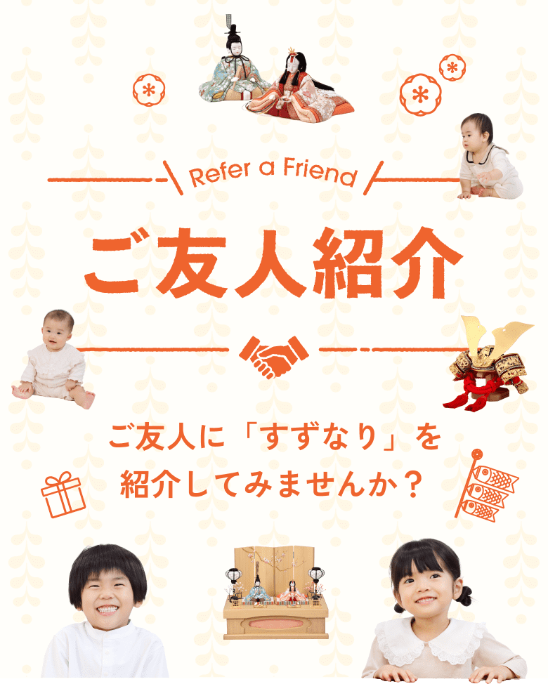 Refer a Friend ご友人紹介 ご友人に「すずなり」を紹介してみませんか？